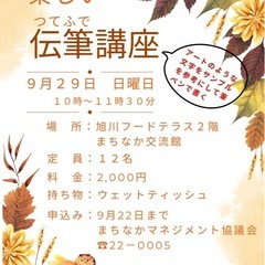 楽しい伝筆講座