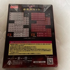 麻雀牌セットの画像