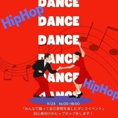 🌼9/23 初心者ダンスイベント参加募集中