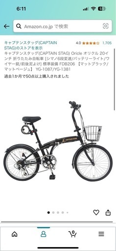値下げ交渉可】キャプテンスタッグ 折りたたみ自転車 20インチ