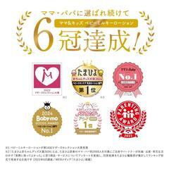 未開封  保湿 ママ＆キッズ ベビーローション 150ml たまひよ 新生児 乳児 赤ちゃん の画像