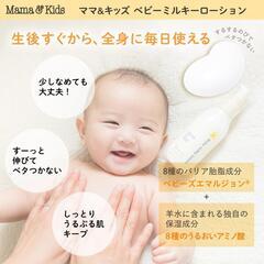 未開封  保湿 ママ＆キッズ ベビーローション 150ml たまひよ 新生児 乳児 赤ちゃん の画像