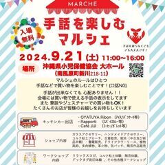 手話を楽しむマルシェ