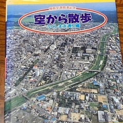 震災前の福島県浜通り航空写真集