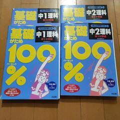 中1理科、中2理科、くもんの中学ドリル