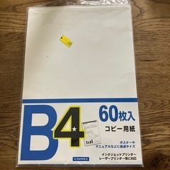 コピー用紙　B 4