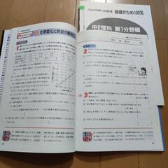中1理科、中2理科、くもんの中学ドリルの画像