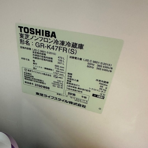 【決まりました】【9/9まで】東芝　冷蔵庫　473L
