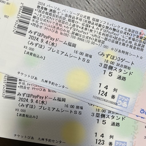 【急募】9/4ホークスVSファイターズ みずほシートSS 2枚