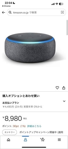 【美品】アレクサ Echo Dot (エコードット)第3世代