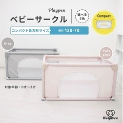 ベビーサークル