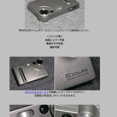 デジカメ（CASIO）EXILIMの画像