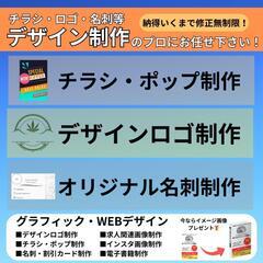 デザイン制作何でもします！