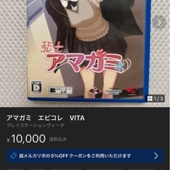 【美品】PSVita エビコレ+アマガミ［動作確認］ゲームソフトの画像