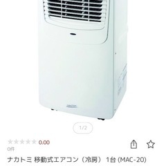 スポットエアコン　取引早い方値下有