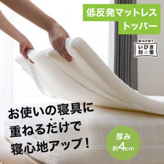 【新品】【2000円引き】ニトリ マットレス トッパー シングルの画像