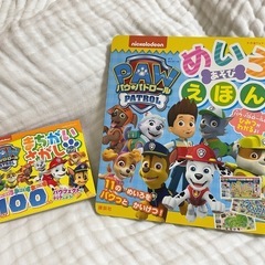 パウパトロール　えほん