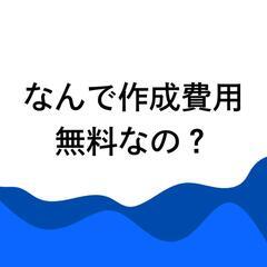 静岡西部でホームページ無料作成しますの画像