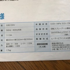 家庭用食器洗い乾燥機の画像