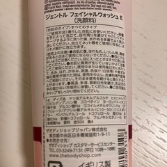 ボディーショップ フェイスウォッシュの画像