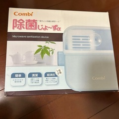 combiコンビ除菌じょーずα 保管ケース　哺乳瓶　ベビー
