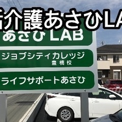 生活介護の生活支援員