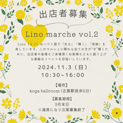 飲食ブース追加募集決定！出店者募集／Lino marché vo...
