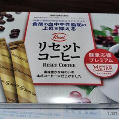 売り切りたいので値下げ❤未開封リセットコーヒー