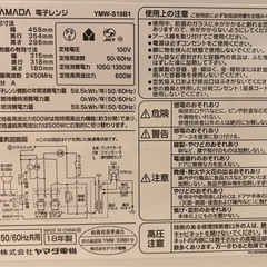 ヤマダ電機　電子レンジ2018年製　美品✨の画像