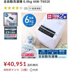 9/10までの出品　アイリスオーヤマ　全自動洗濯機 6.0kg ...