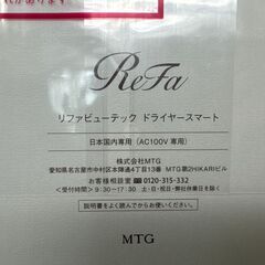 新品未開封  MTG ReFa BEAUTECH DRYER SMART の画像