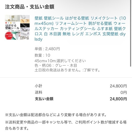 【新品半額】はがせる壁紙シール -グレー木目- 10本