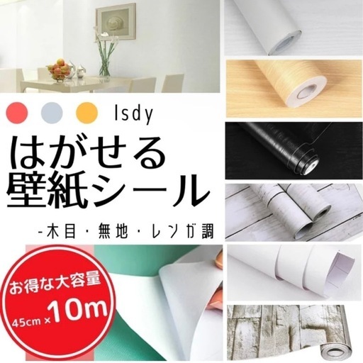 【新品半額】はがせる壁紙シール -グレー木目- 10本