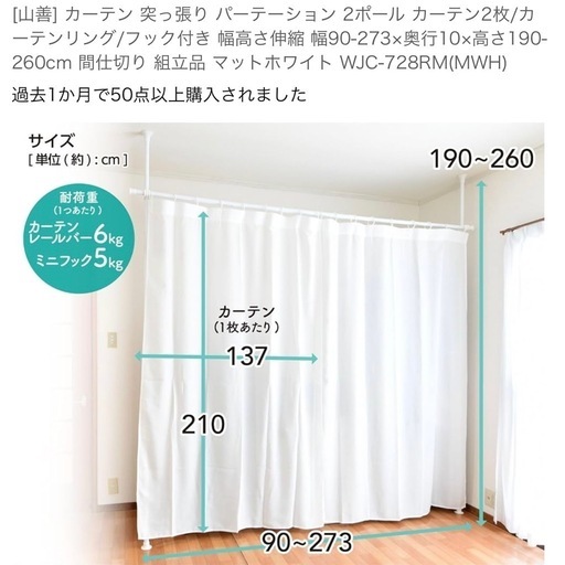 【山善】カーテンパーテーション【半額以下】