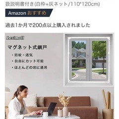 人気のマグネット網戸が新品未開封❗️送料込み❗️