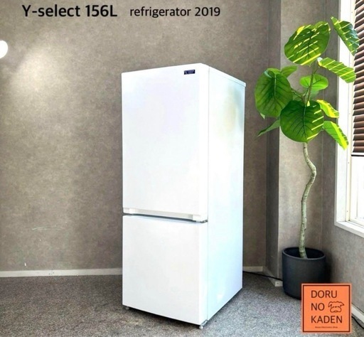 19日まで 【美品☆】ヤマダ 冷蔵庫 単身用 156L ホワイト YRZF15G1