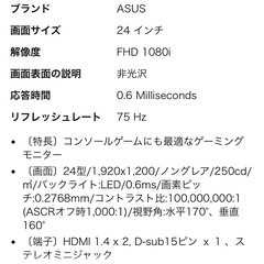 【取引中】ASUS 24インチ モニターの画像