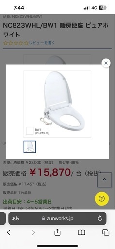 暖房便座　