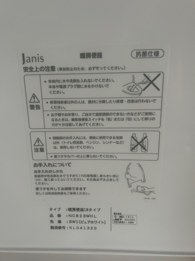 暖房便座　