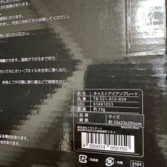 焼肉　鉄板　鋳鉄製の画像