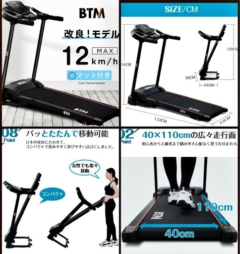【3万5千円の電動ルームランナー】BTM 電動ルームランナー 12種類のダイエットプログラム付き 音楽再生機能有り