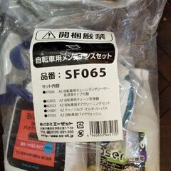 ロードバイク　洗車キット