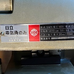 【清掃済み美品】日立 電気角のみ SMh 穴あけ最大30x30mm 木工 角ノミ 大工道具 ホゾ DIY 動作確認済 の画像