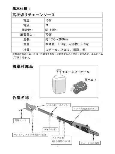 ヤードフォース　高枝切電動チェーンソー  ◎YARD FORCE/ヤードフォース YF5299 高枝切り チェーンソー 切断機 