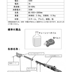 ヤードフォース　高枝切電動チェーンソー の画像