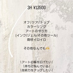 内容自由！単発ネイルレッスン