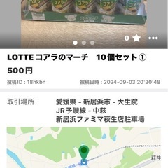 ミニ　おやつカルパス　69g×2袋セット+ LOTTE コアラのマーチ　10個セット の画像