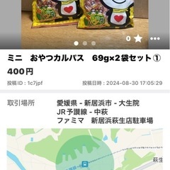 ミニ　おやつカルパス　69g×2袋セット+ LOTTE コアラのマーチ　10個セット の画像
