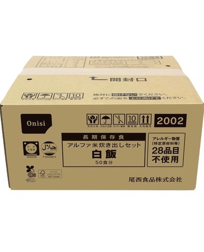 保存食！アルファ米50食分炊き出しセット 賞味期限2029年11月 