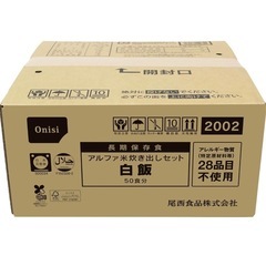 保存食！アルファ米50食分炊き出しセット 賞味期限2029年11月 の画像